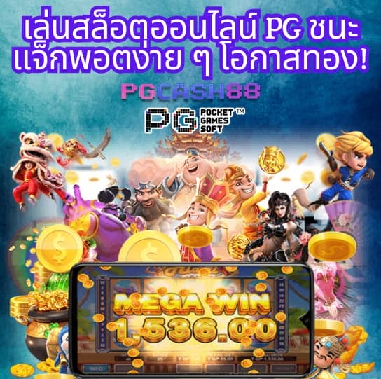 พี จี สล็อต